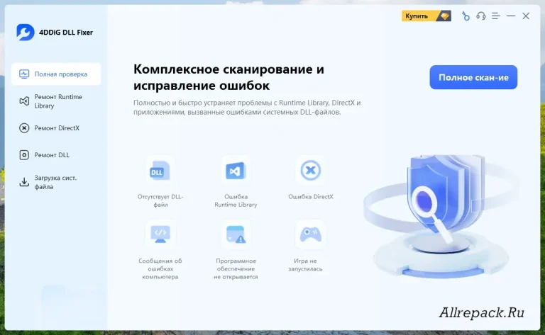 [Portable] 4DDiG DLL Fixer 1.0.4.1 Rus by Жека