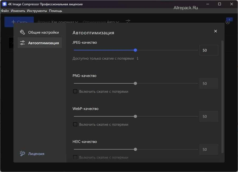 4K Image Compressor — изображение 1