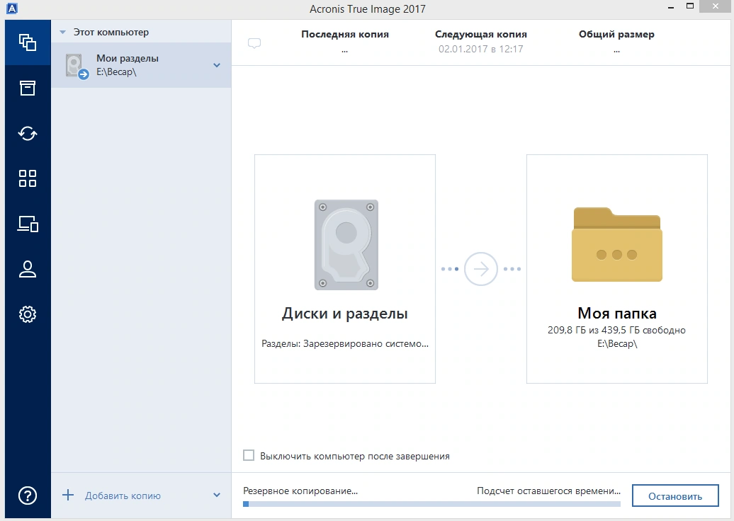 Acronis True Image — изображение 1