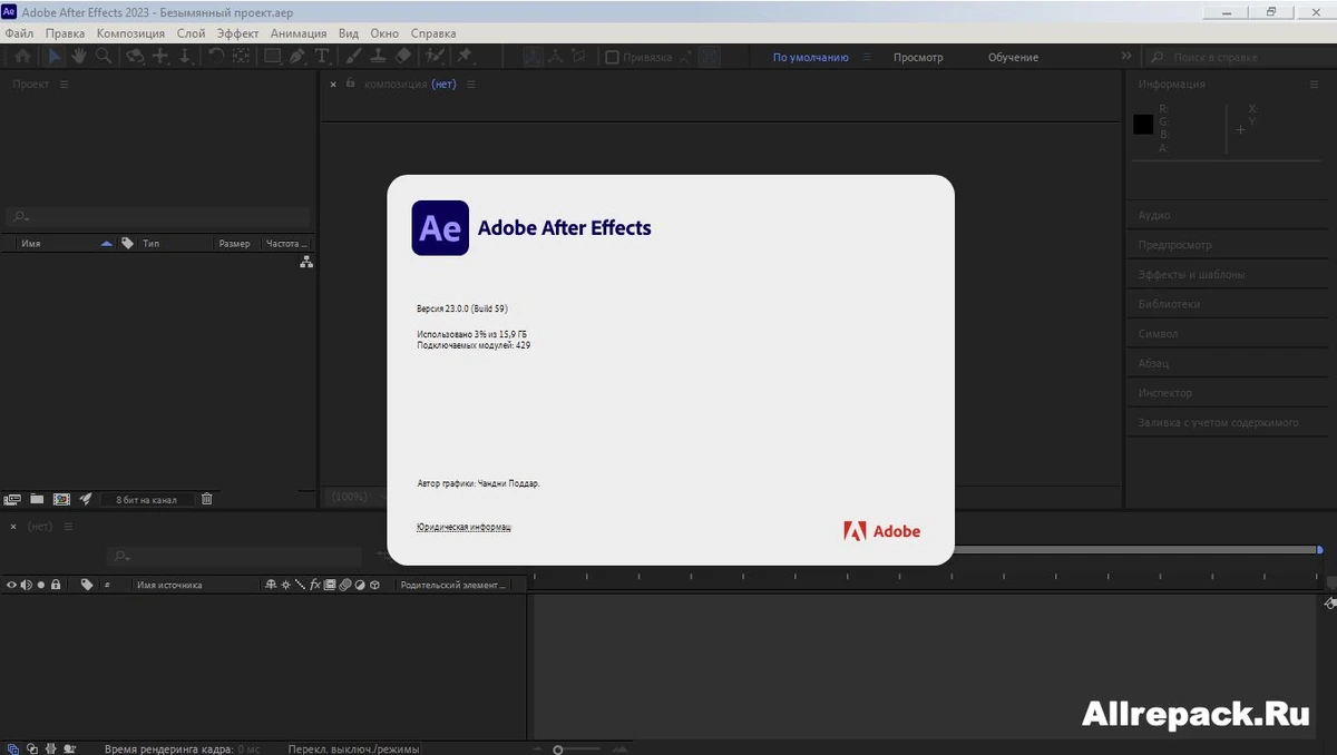 Adobe After Effects — изображение 1