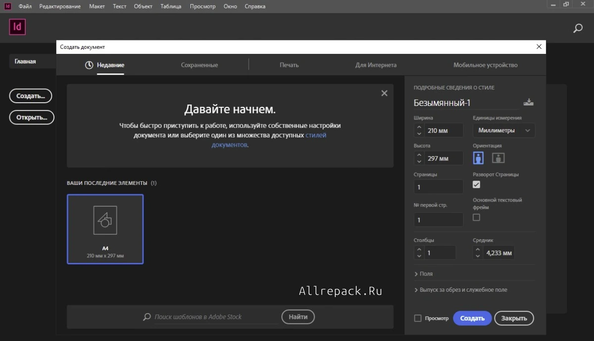 Adobe InDesign — изображение 1