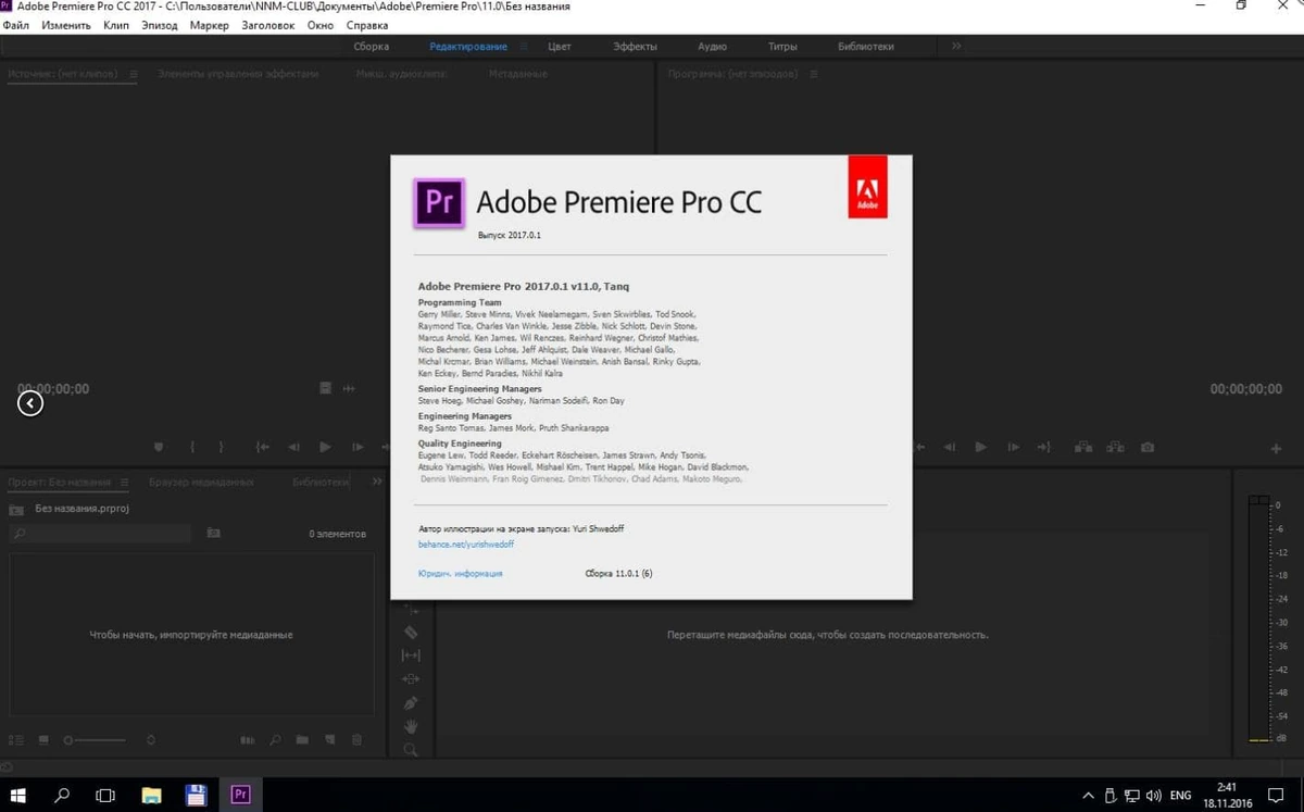 Adobe Premiere — изображение 1