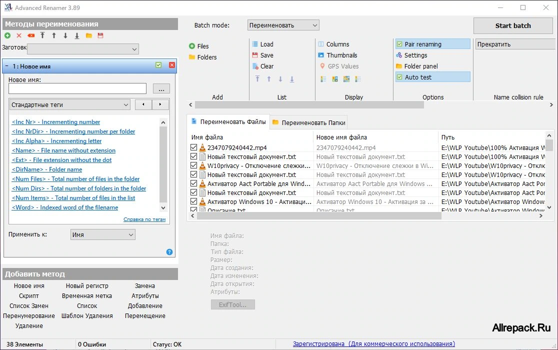 Advanced Renamer — изображение 1