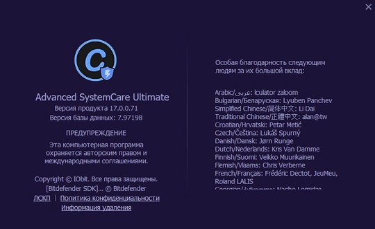 Advanced SystemCare — изображение 1