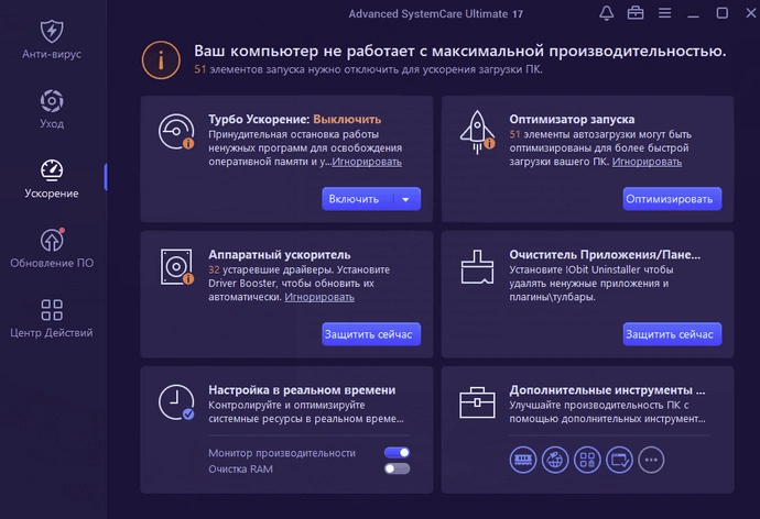 Advanced SystemCare