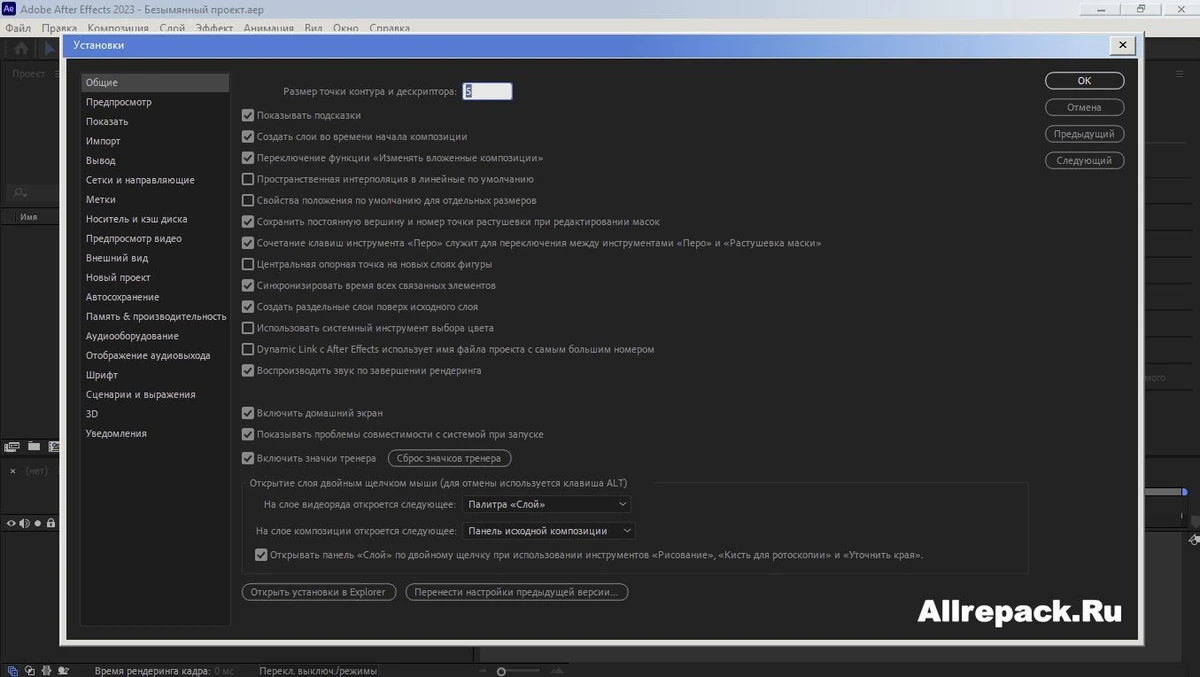 Adobe After Effects — изображение 2
