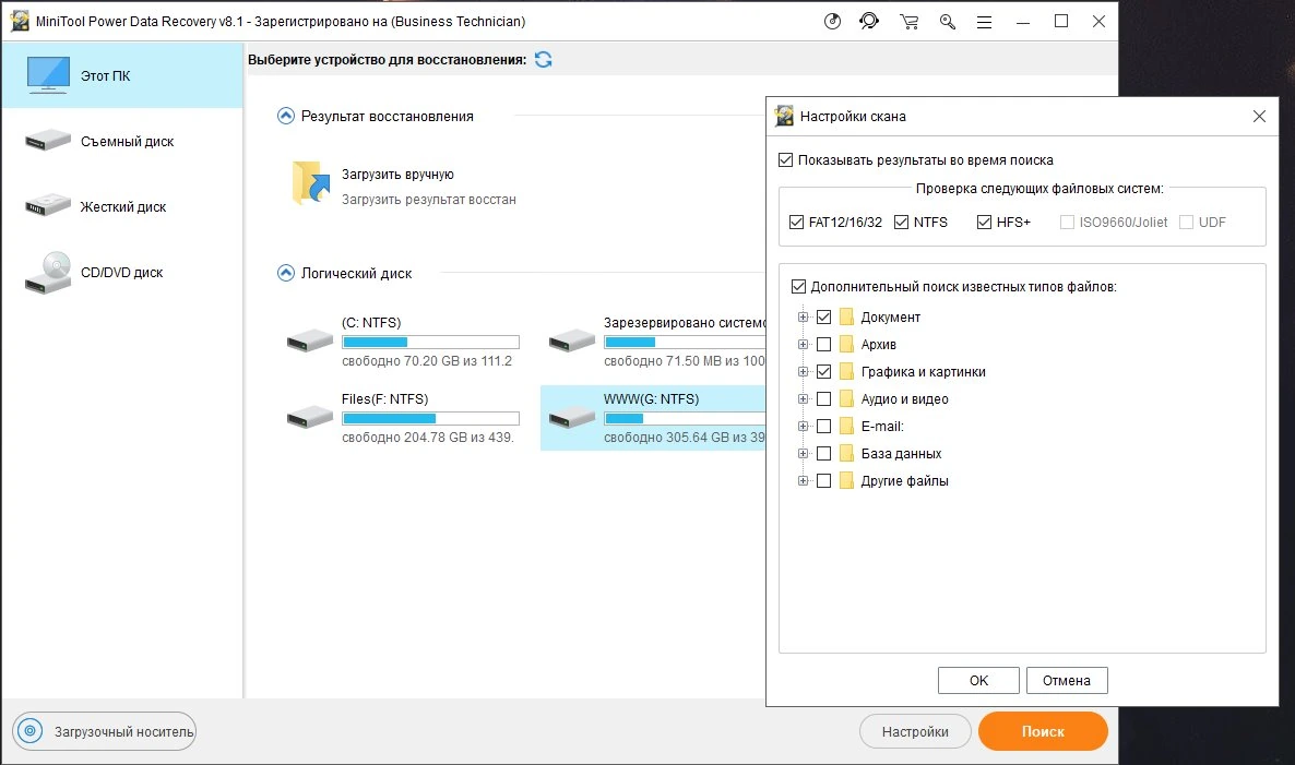 MiniTool Power Data Recovery — изображение 2