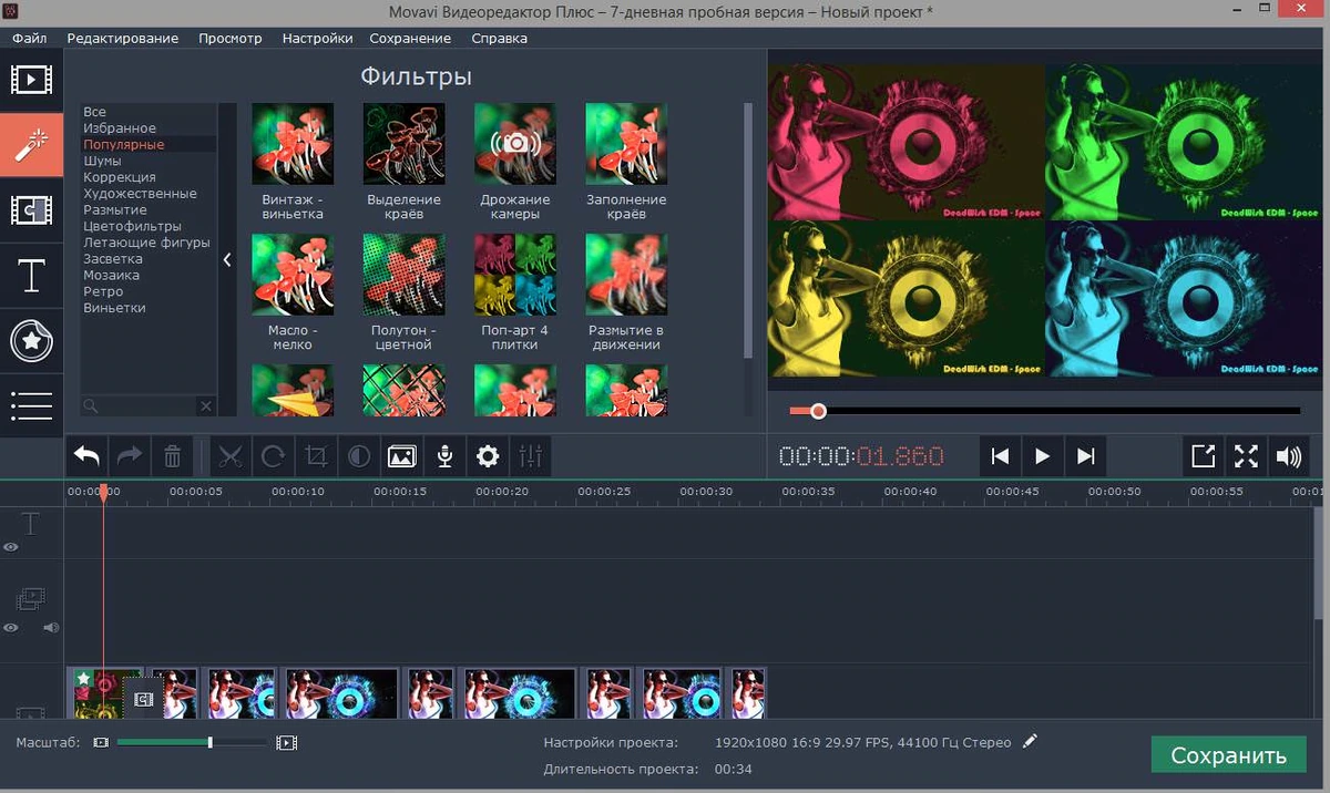 Movavi Video Editor Plus — изображение 2