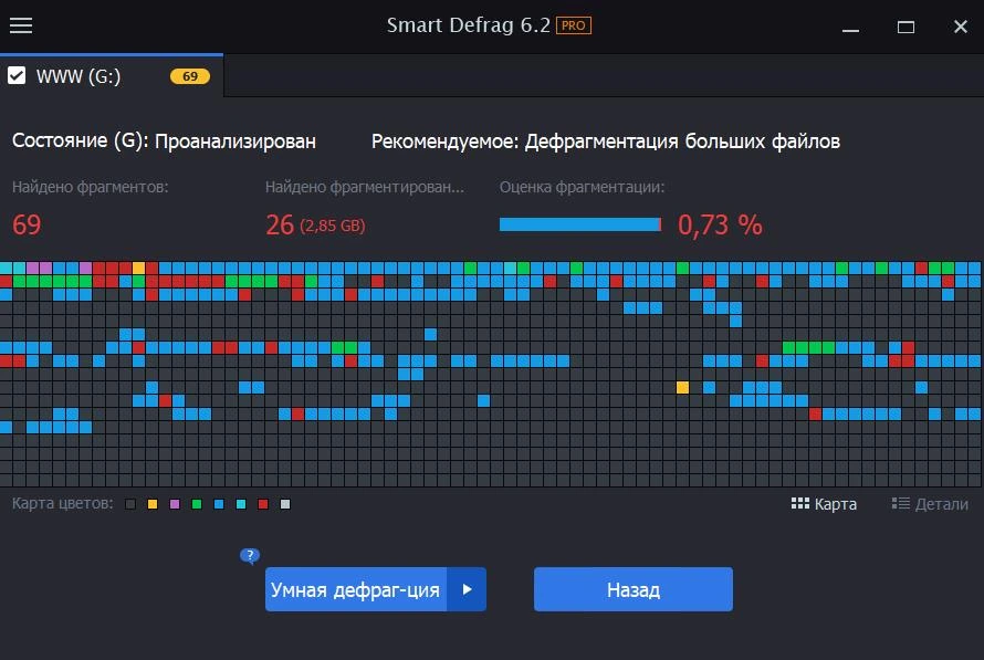 IoBit Smart Defrag — изображение 2