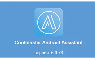 Coolmuster Android Assistant