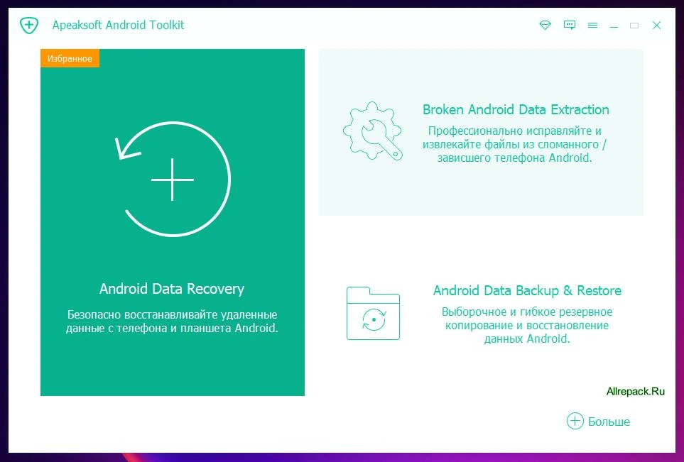 Android Toolkit — изображение 1