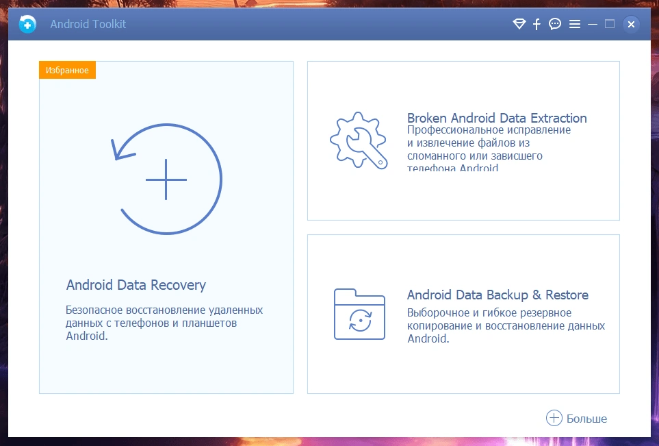 AnyMP4 Android Data Recovery — изображение 1