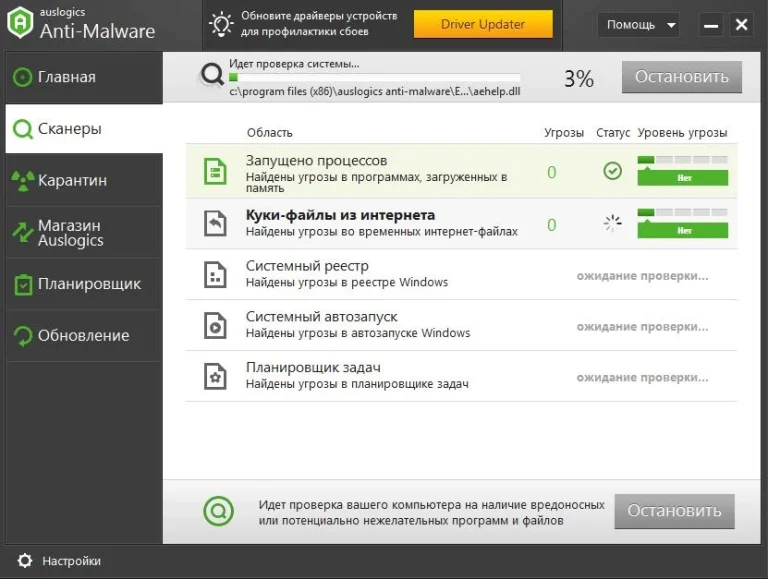 (Repack) Auslogics Anti-Malware 1.21 Rus