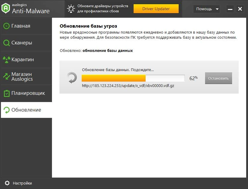 Auslogics Anti-Malware — изображение 2