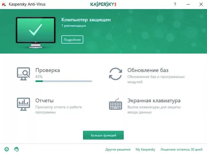 Антивирус Касперского — изображение 1