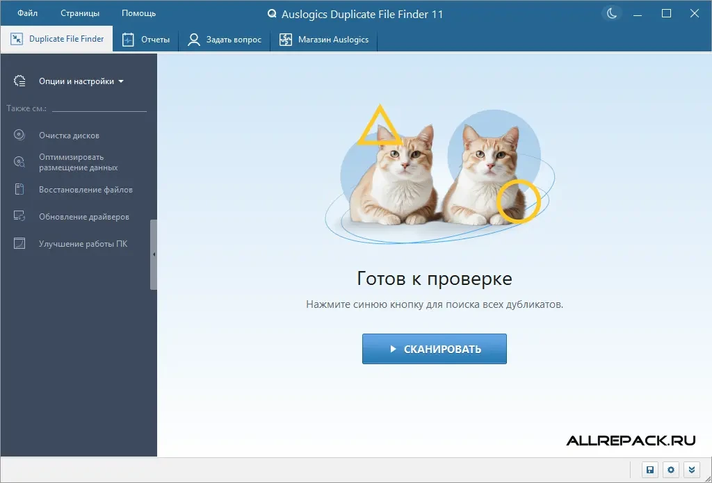 Auslogics Duplicate File Finder — изображение 1
