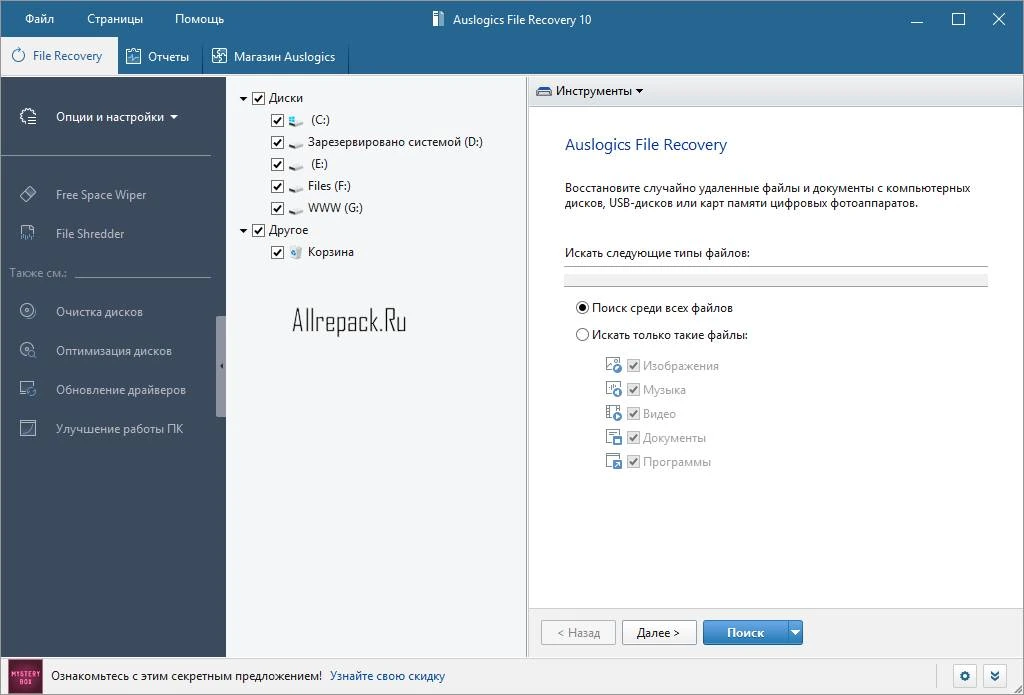 Auslogics File Recovery — изображение 1