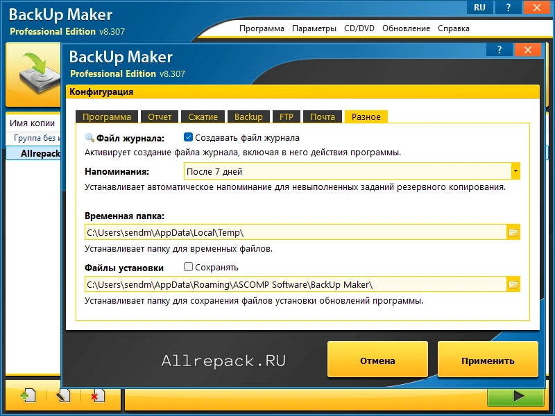 BackUp Maker — изображение 2