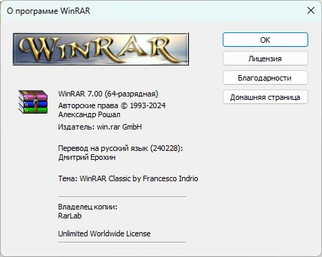 WinRAR 7.23 Repack + Portable