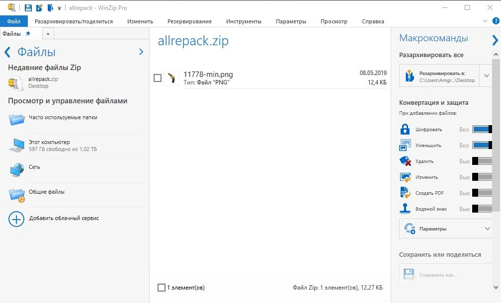 WinZip — изображение 1