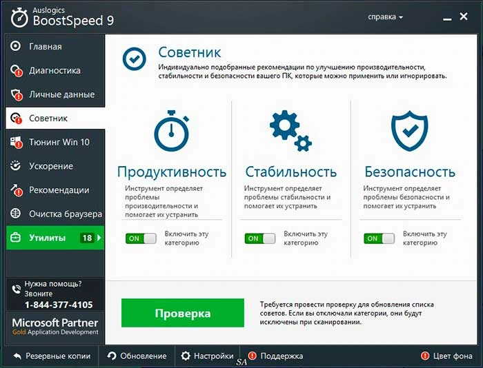 AusLogics BoostSpeed — изображение 1