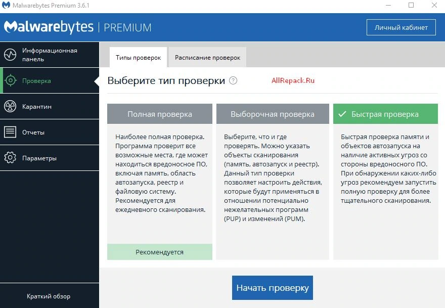 Malwarebytes Anti-Malware — изображение 2