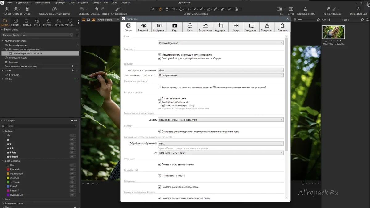 Capture One — изображение 2