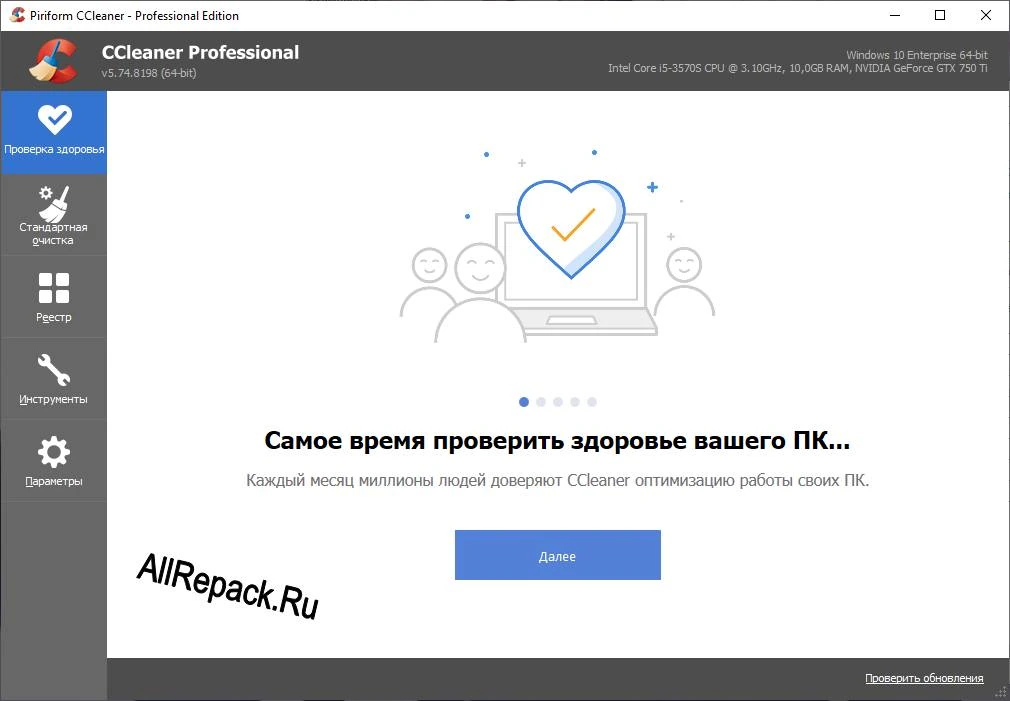CCleaner — изображение 2