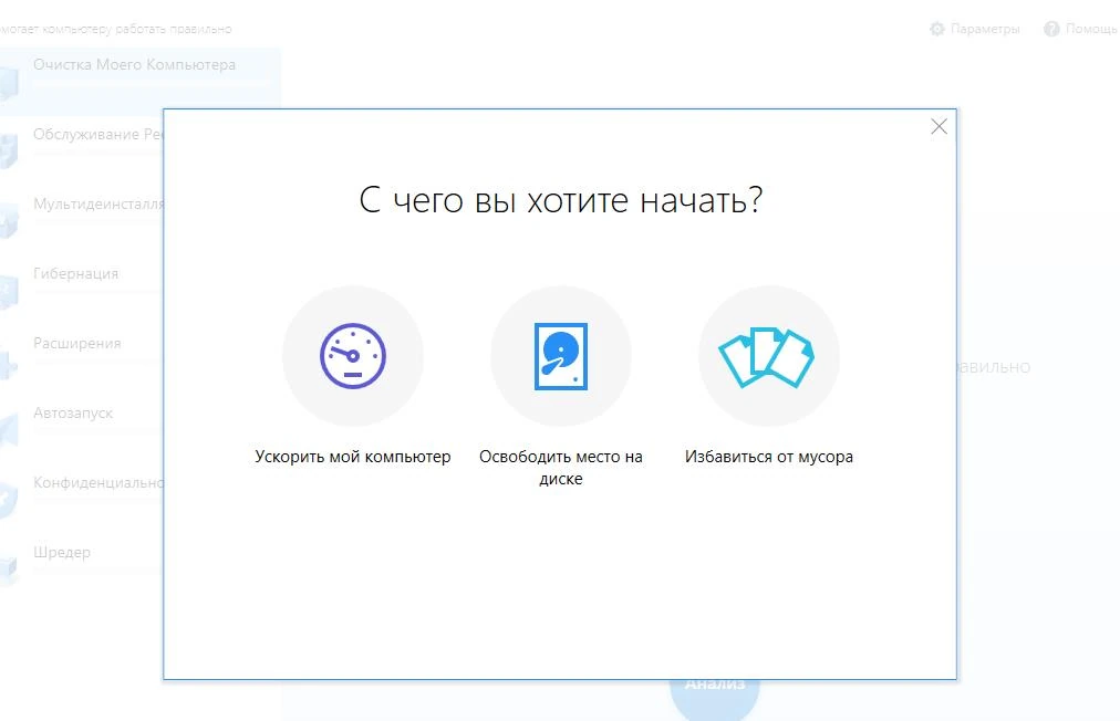 CleanMyPC — изображение 1