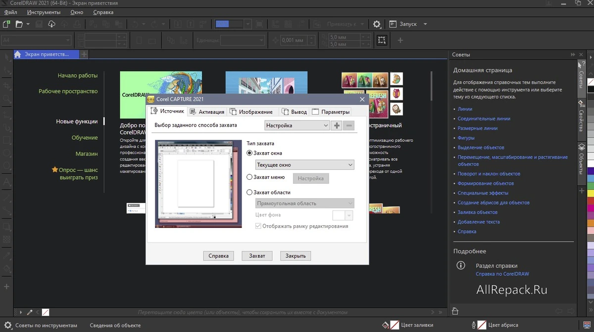 CorelDRAW Graphics Suite — изображение 1
