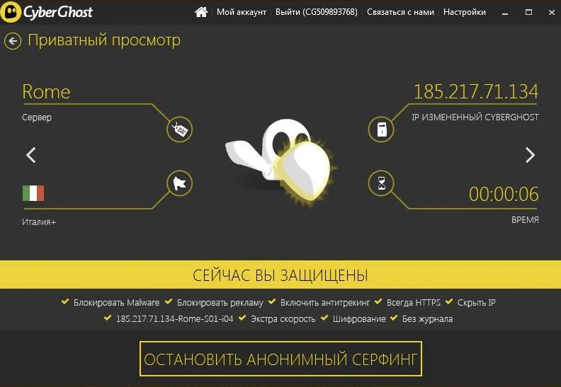CyberGhost VPN — изображение 1