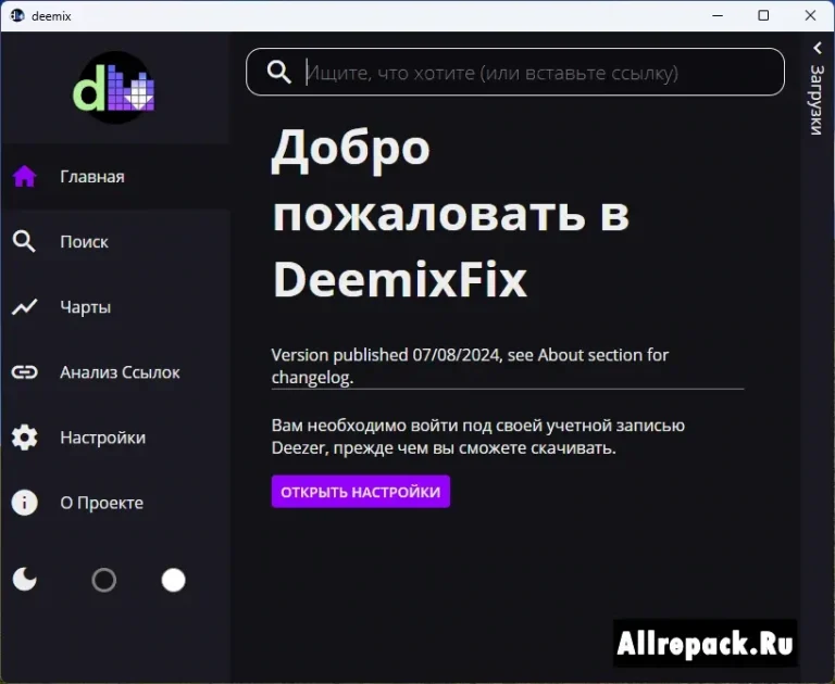 [Repack] DEEMIX v2024.8.8 Rus + Portable