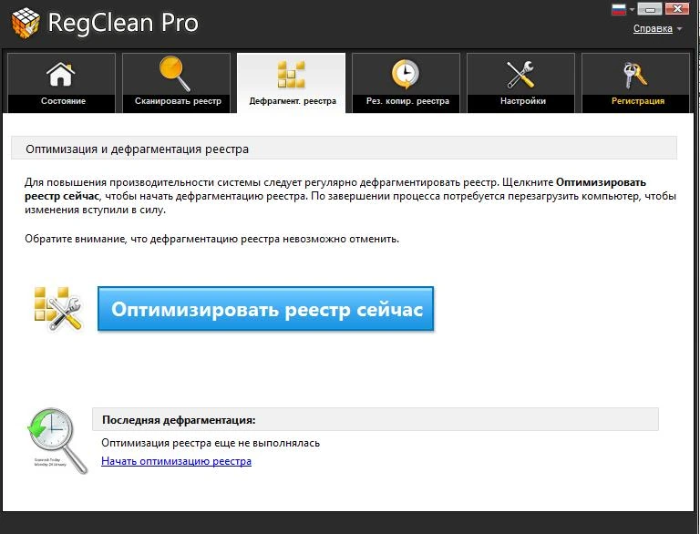 Regclean — изображение 2