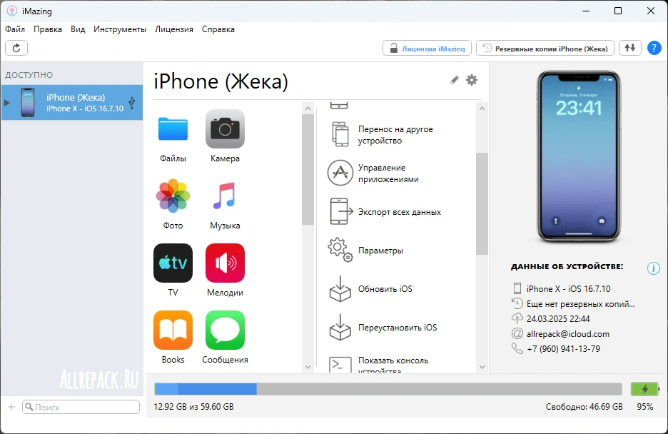 iMazing — изображение 2