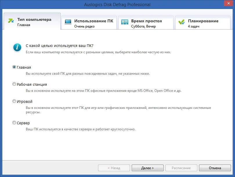 AusLogics Disk Defrag — изображение 1