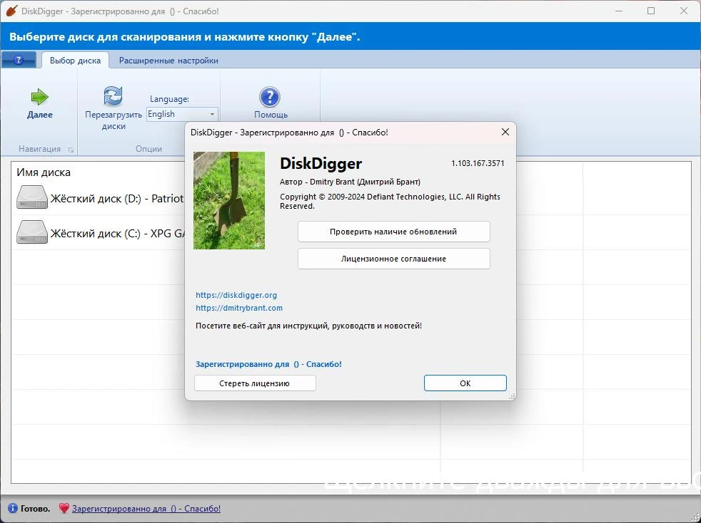DiskDigger — изображение 1