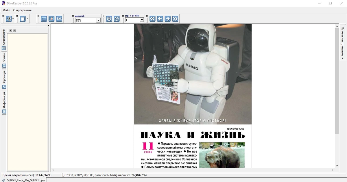 DjVu reader — изображение 1