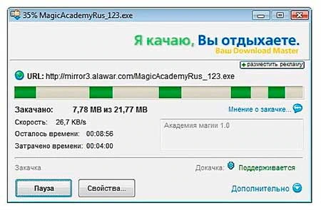 Download Master — изображение 1