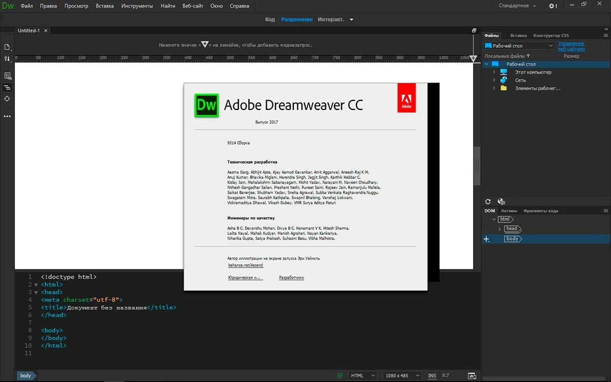 Adobe Dreamweaver — изображение 1