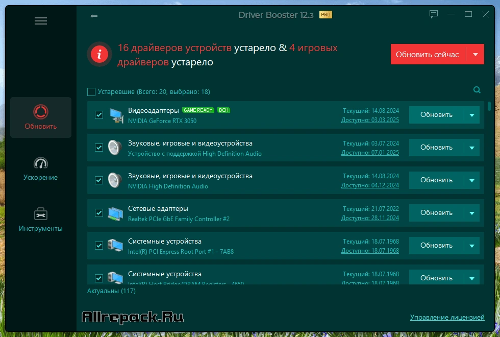 IObit Driver Booster — изображение 1