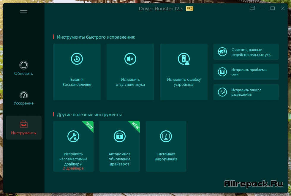 IObit Driver Booster — изображение 3