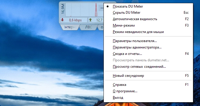 [Repack] DU Meter v9.01 Rus для Windows