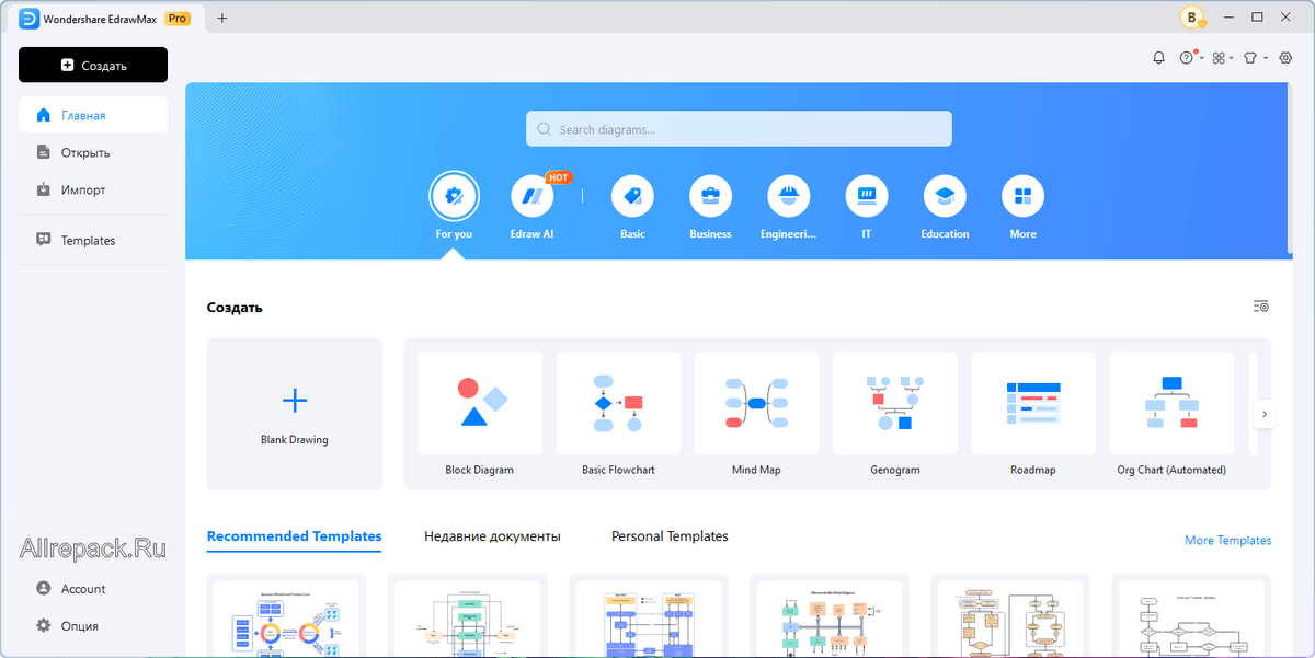 EdrawMax — изображение 1