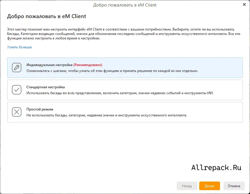 eM Client — изображение 1
