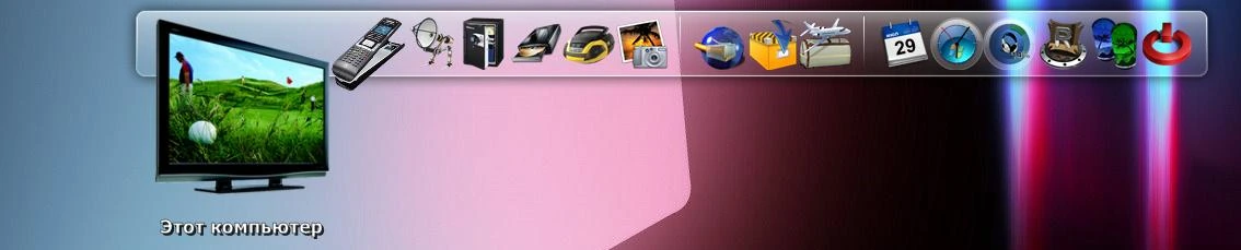 RocketDock — изображение 3