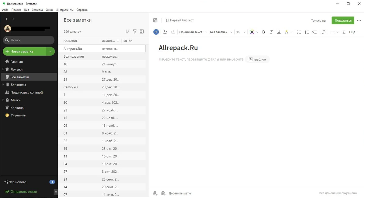 Evernote — изображение 1