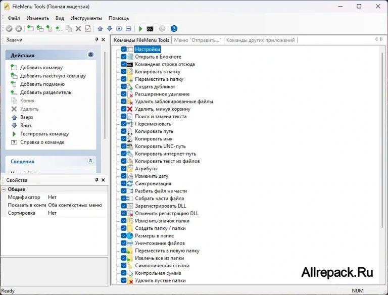 [Repack] FileMenu Tools v8.4 Rus + Portable