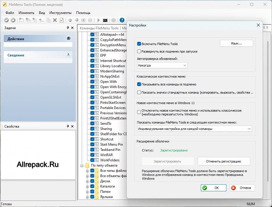 FileMenu Tools — изображение 2
