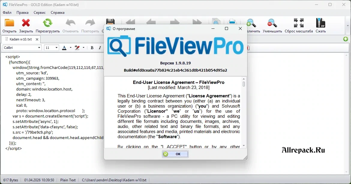 FileViewPro — изображение 2
