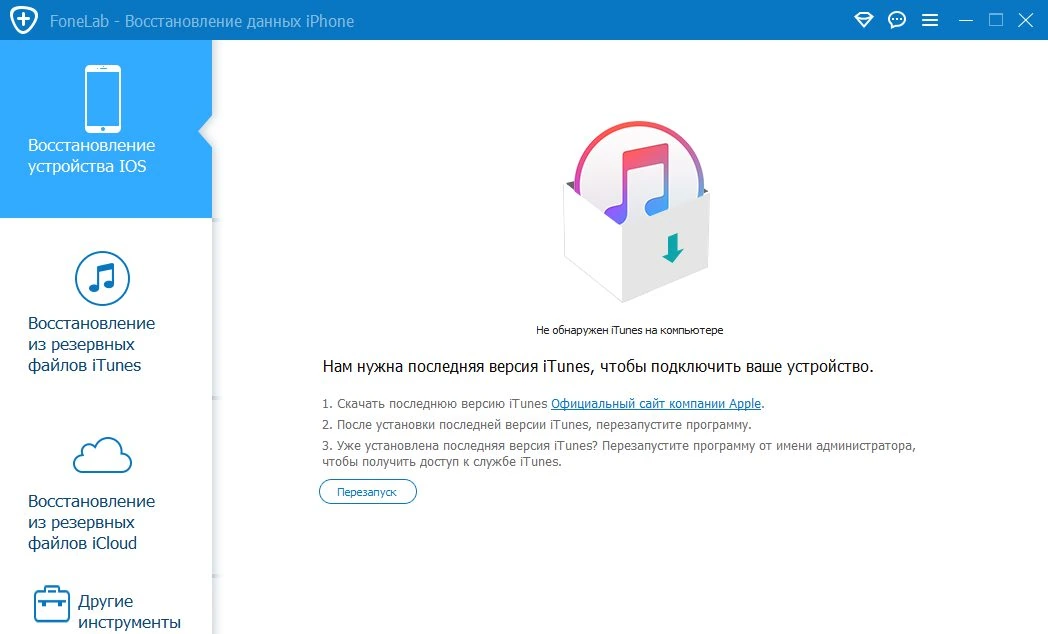 Aiseesoft FoneLab — изображение 1